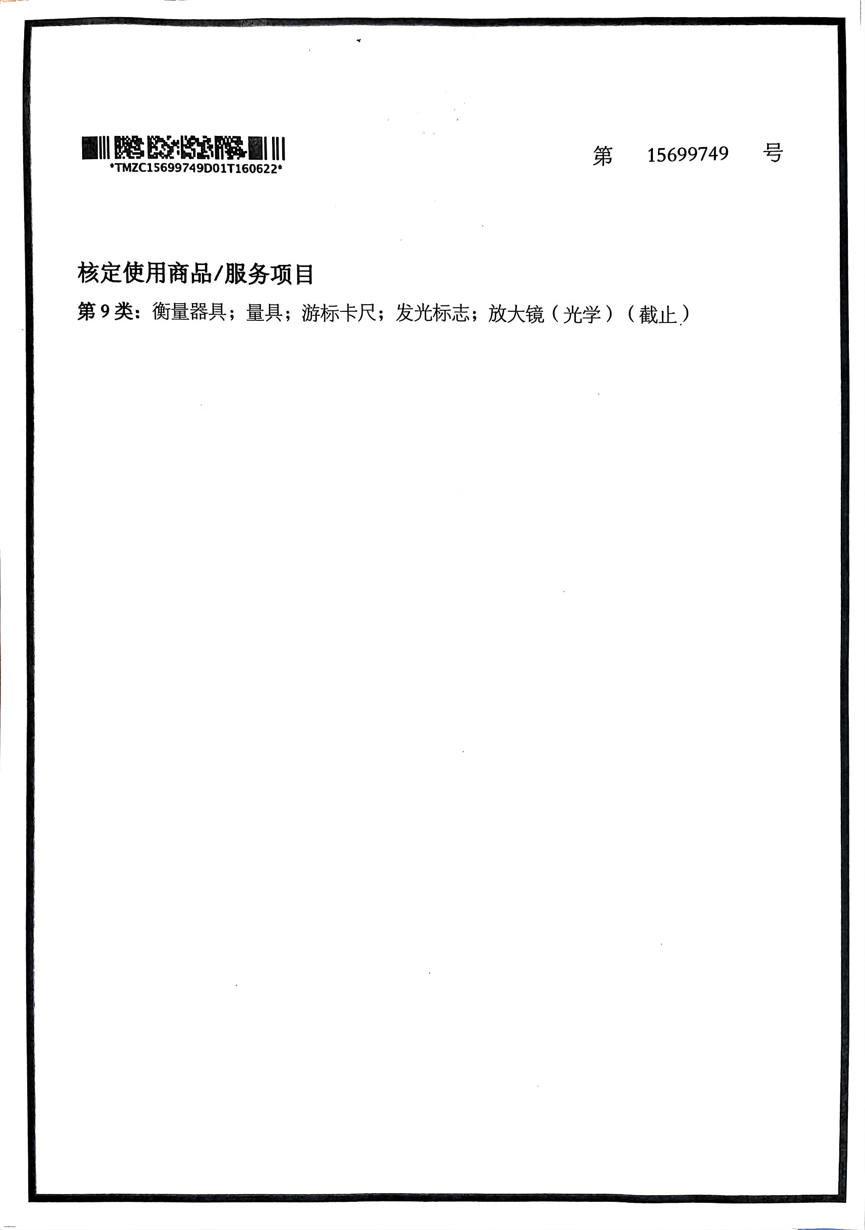 15699749 1
