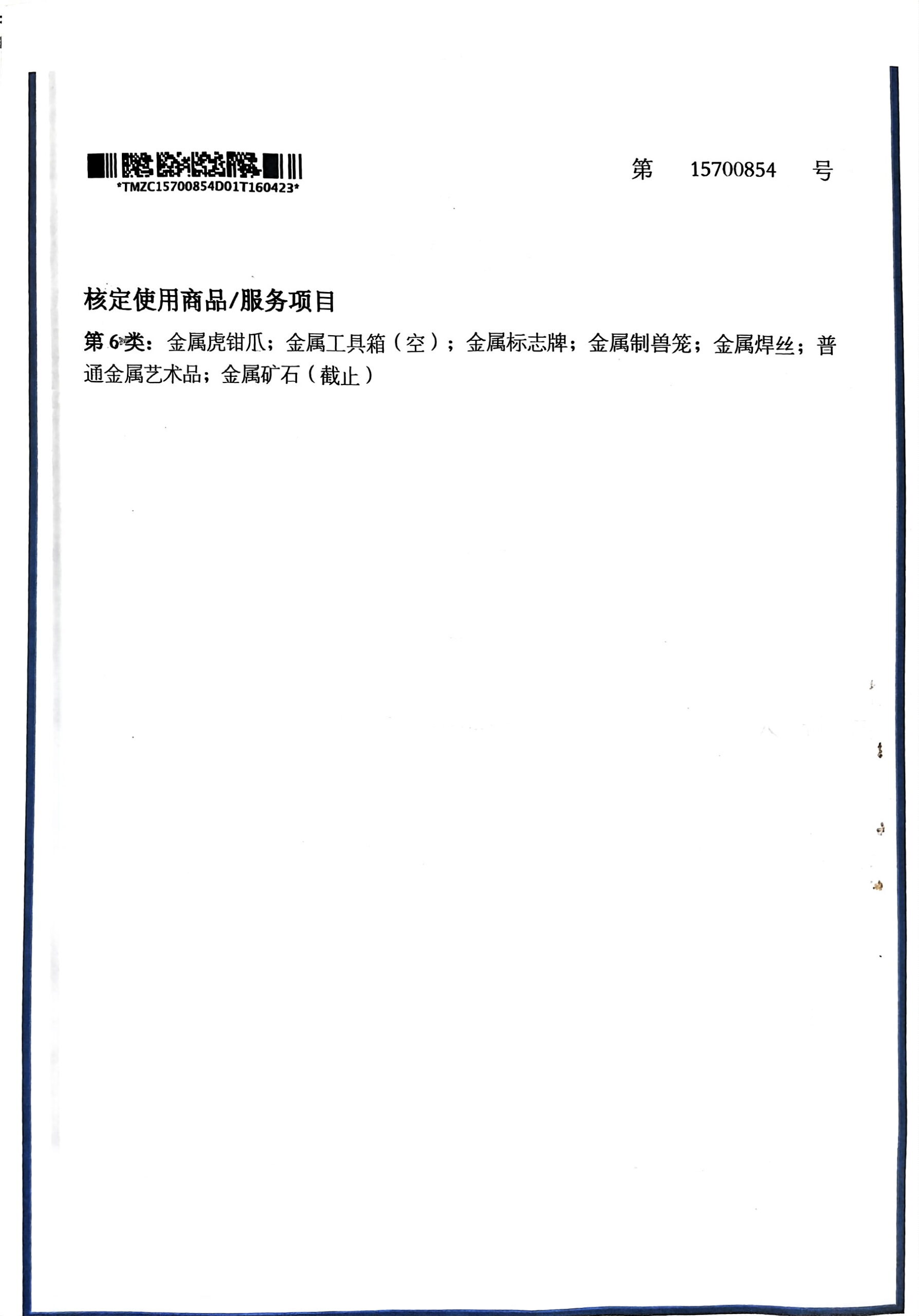 15700854 1