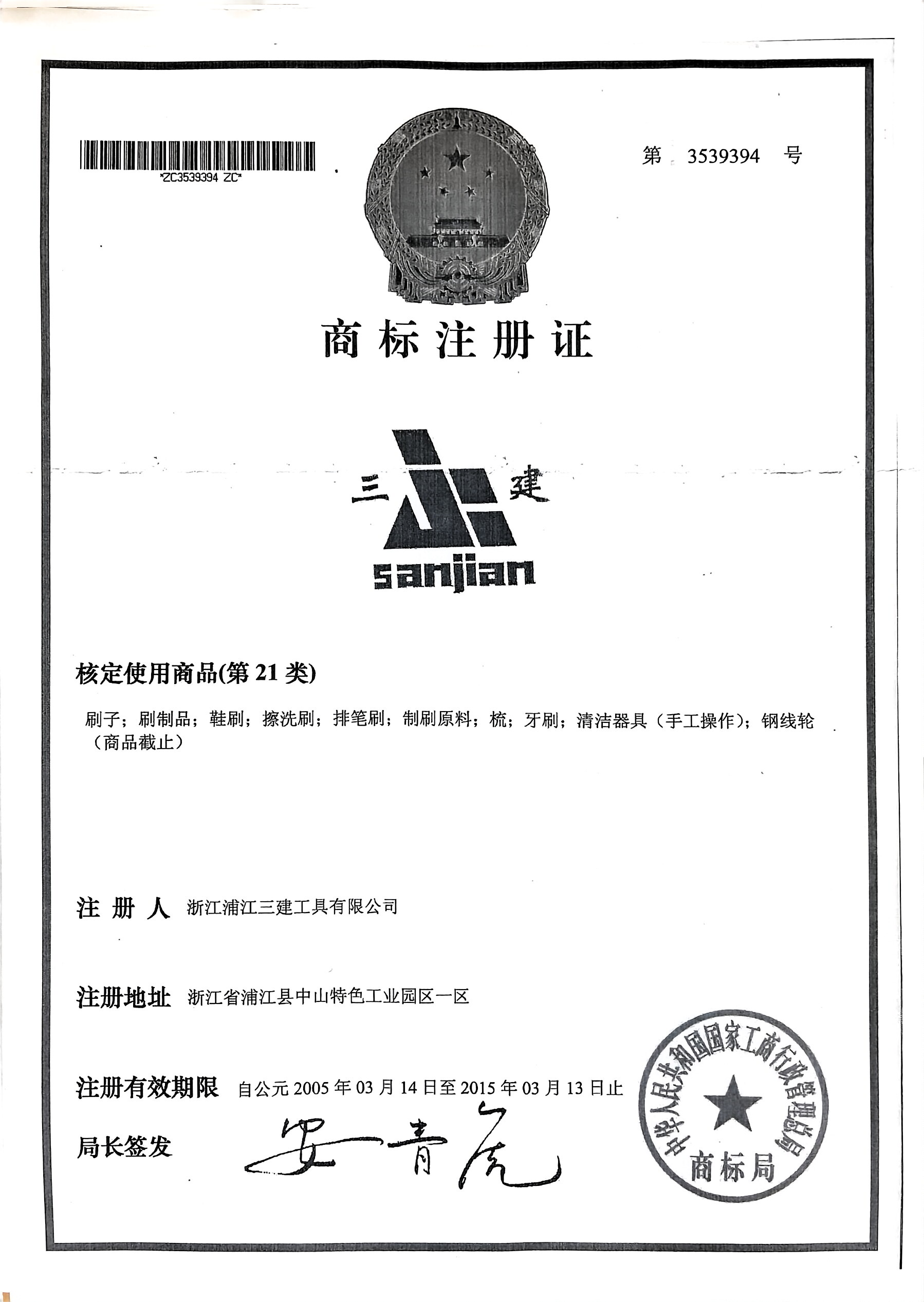 商标注册证